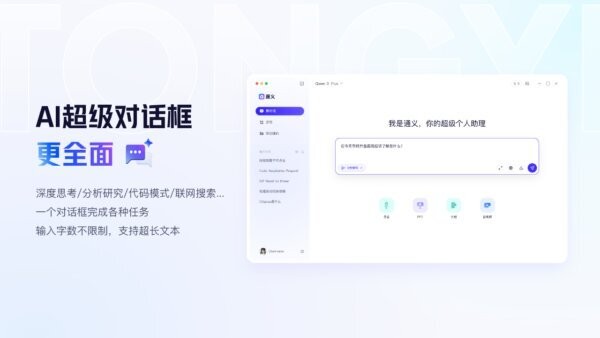 千问大模型最新版本 v1.2.0 电脑版 3
