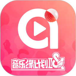 AI荔枝APP最新版本