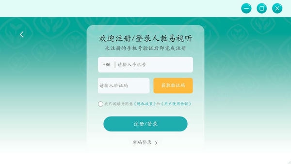 人教易视听2025新版本 v3.1.6.62661 电脑版 1