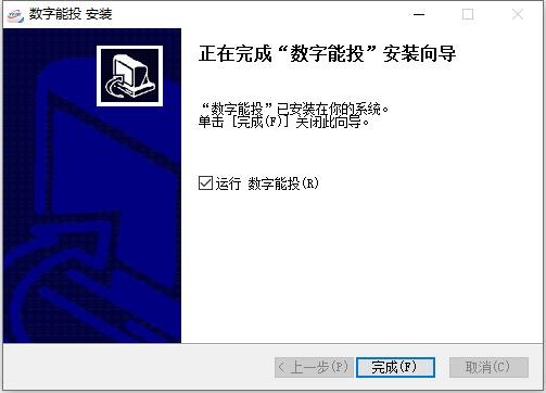 数字能投电脑版 v3.7.0 官方版 0
