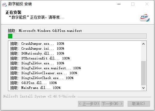 数字能投电脑版 v3.7.0 官方版 1