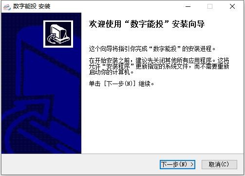数字能投电脑版 v3.7.0 官方版 3