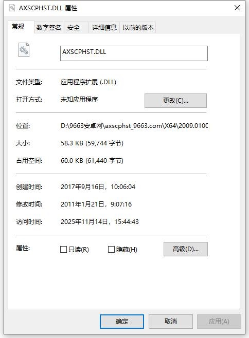 axscphst.dll文件 axscphst.dll下载