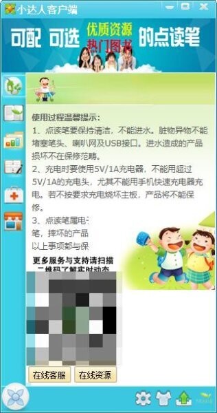 麦芽小达人点读笔 v1.1.3.4 最新版 0