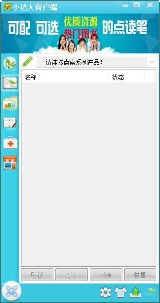 麦芽小达人点读笔 v1.1.3.4 最新版 2