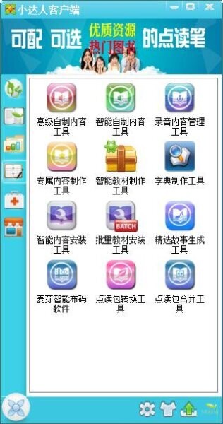 麦芽小达人点读笔 v1.1.3.4 最新版 1