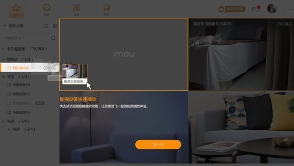 乐橙监控软件 v5.17.20.0 最新版 0