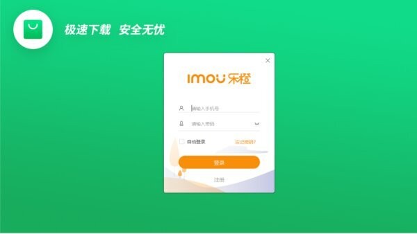 乐橙监控软件 乐橙摄像头电脑版下载