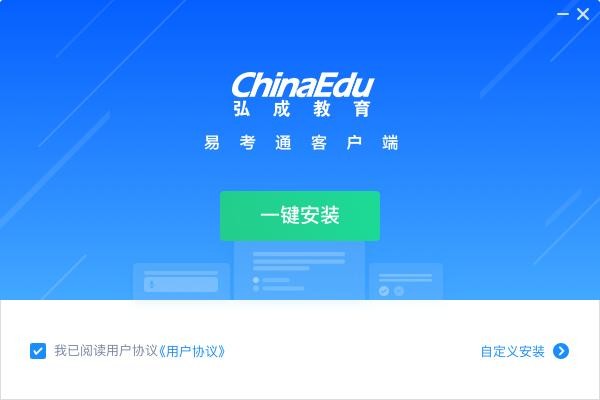 易考通电脑版 v2.1.76.120 官方最新版 2