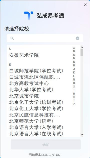易考通电脑版 易考通客户端下载