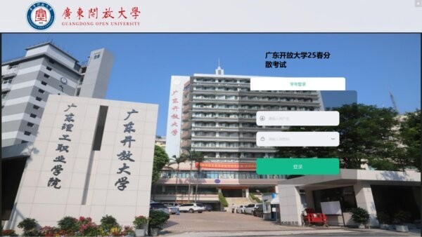 广东开放大学网考客户端 广东开放大学考试客户端
