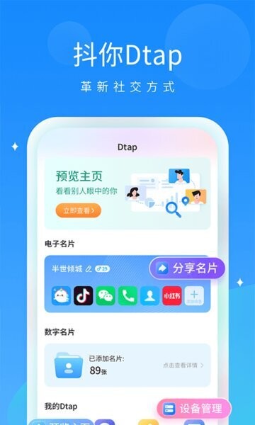 抖你软件 v1.9.4 安卓版 3