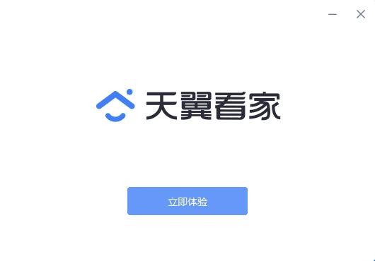 天翼看家pc客户端 v1.2.4 电脑最新版 0
