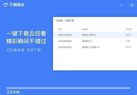 天翼看家pc客户端 v1.2.4 电脑最新版 1