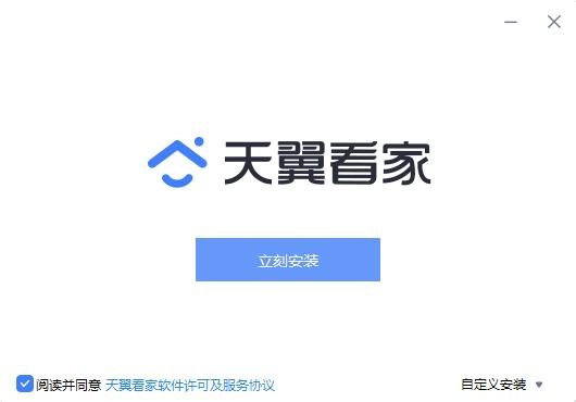 天翼看家pc客户端 v1.2.4 电脑最新版 3