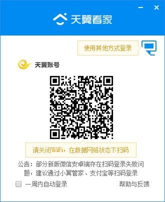 天翼看家pc客户端 天翼看家摄像头下载