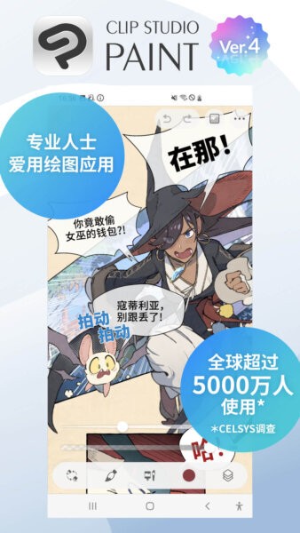csp绘画软件安装包(Clip Studio) v4.1.4 安卓版 1