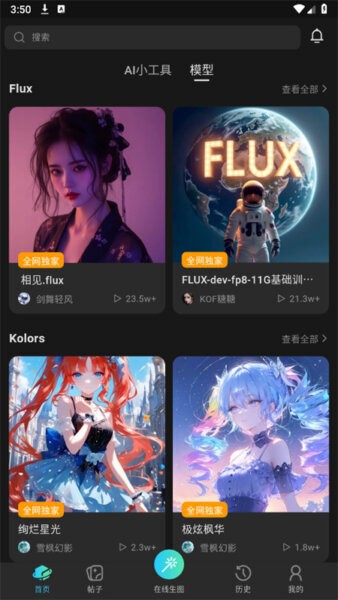 吐司ai绘画安装包 v1.16.0 安卓版 0