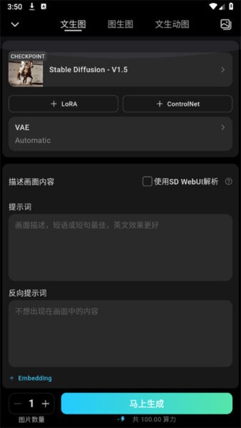 吐司ai绘画安装包 v1.16.0 安卓版 1