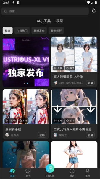 吐司ai绘画安装包 v1.16.0 安卓版 2