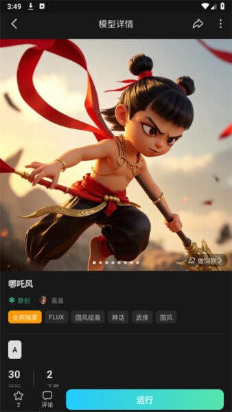 吐司ai绘画安装包 v1.16.0 安卓版 4