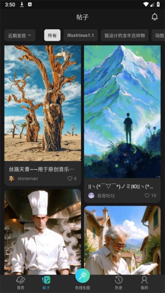吐司ai绘画安装包 v1.16.0 安卓版 3
