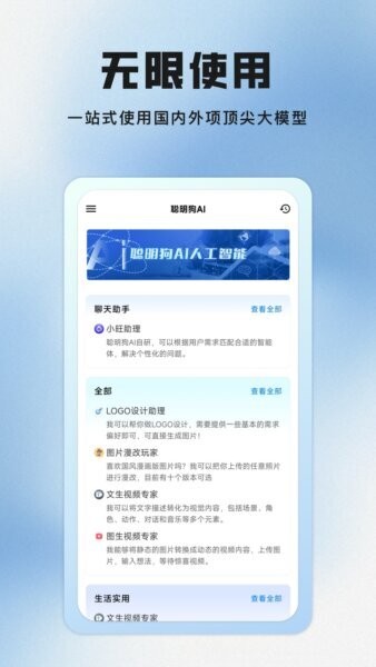 聪明狗AIAPP v2.0.5 安卓版 1