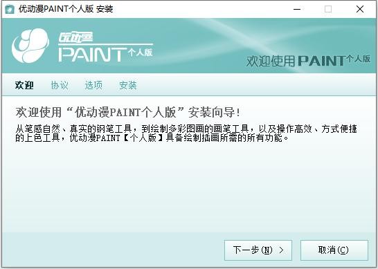 优动漫PAINT绘画软件 v3.0.6.0 最新版 3