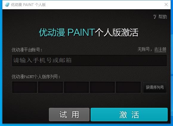 优动漫PAINT绘画软件 优动漫PAINT最新版免费下载
