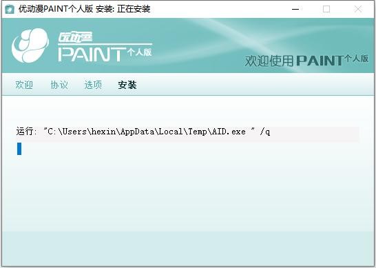 优动漫PAINT绘画软件 v3.0.6.0 最新版 0