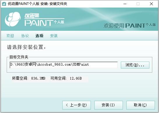优动漫PAINT绘画软件 v3.0.6.0 最新版 1
