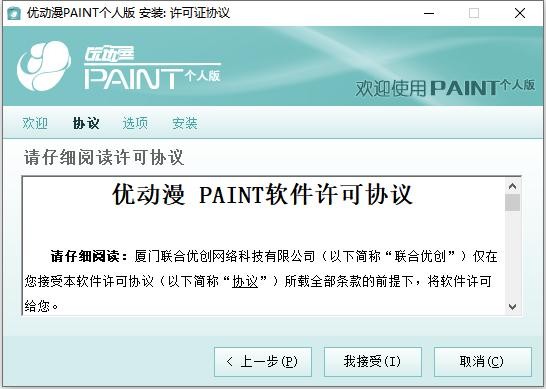 优动漫PAINT绘画软件 v3.0.6.0 最新版 2