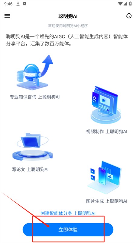 聪明狗AIAPP 聪明狗AI最新版本