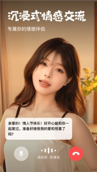 他她它AI聊天软件 v1.1.28 安卓版 0
