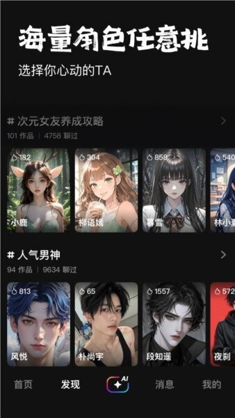他她它AI聊天软件 v1.1.28 安卓版 1