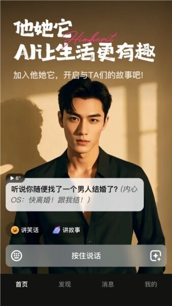 他她它AI聊天软件 v1.1.28 安卓版 2