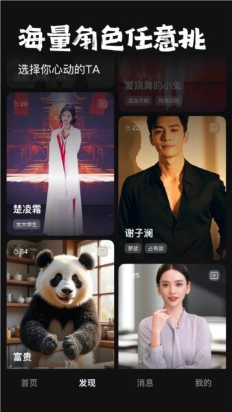 他她它AI聊天软件 v1.1.28 安卓版 3
