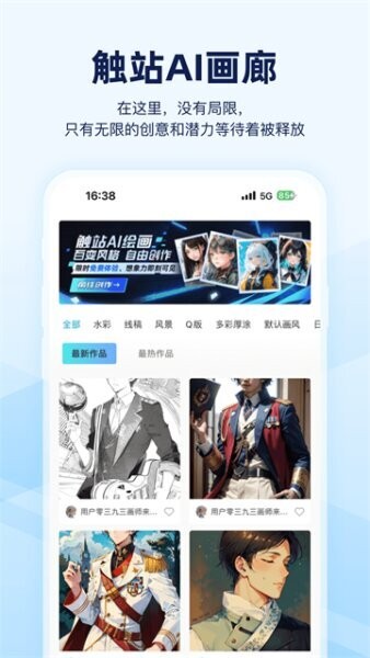 触站ai绘画生成器 v1.2.3 安卓版 0