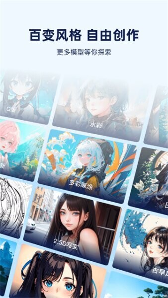 触站ai绘画生成器 v1.2.3 安卓版 2