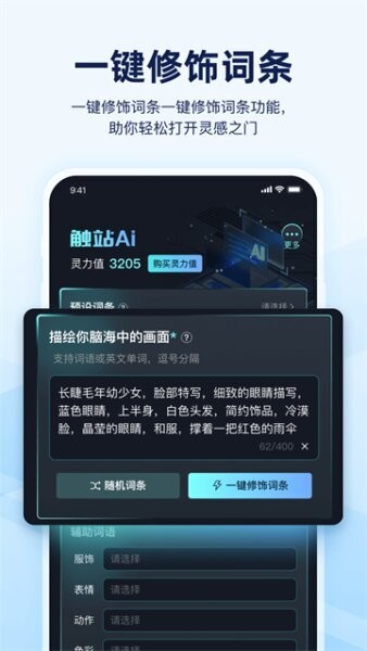 触站ai绘画生成器 v1.2.3 安卓版 1