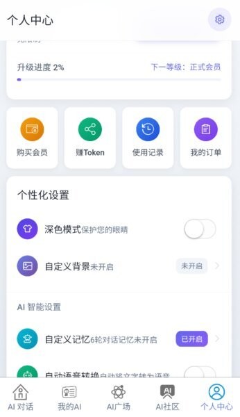 即合AI聊天软件 v1.2.4 安卓版 3