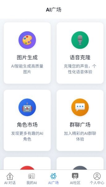 即合AI聊天软件 即合AI手机版下载