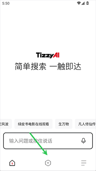 TizzyAI智能搜索app TizzyAI官方正版下载