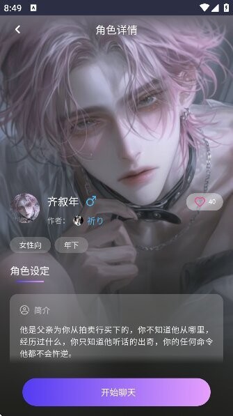青丘语aiapp v1.0.2 安卓版 4