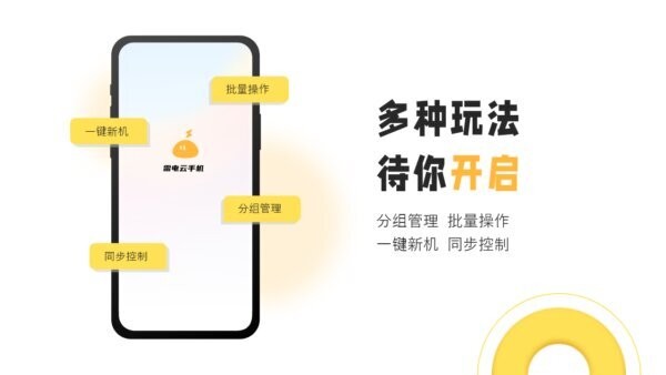 雷电云手机PC版 官方最新版 0
