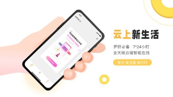 雷电云手机PC版 官方最新版 1