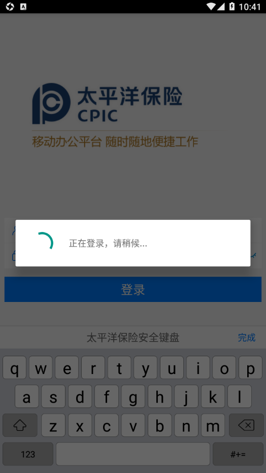 太保e办2.0苹果版本 v7.3.67 iPhone版 1
