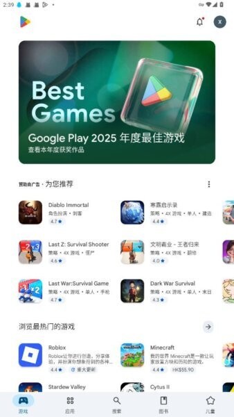 good play 商店官方正版(Google Play 商店) v50.2.11-240PR869835577 安卓版 0