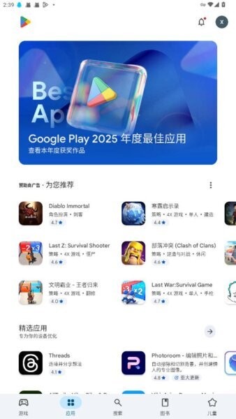 good play 商店官方正版(Google Play 商店) v50.2.11-240PR869835577 安卓版 1