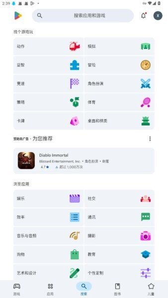 good play 商店官方正版(Google Play 商店) v50.2.11-240PR869835577 安卓版 2